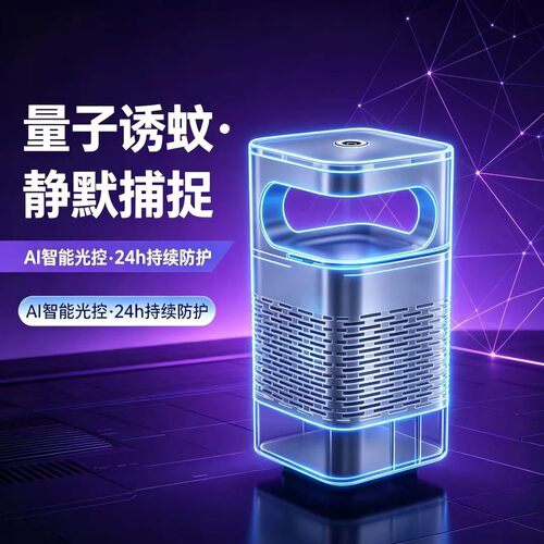 小E紫光吸入式灭蚊灯孕婴可用
