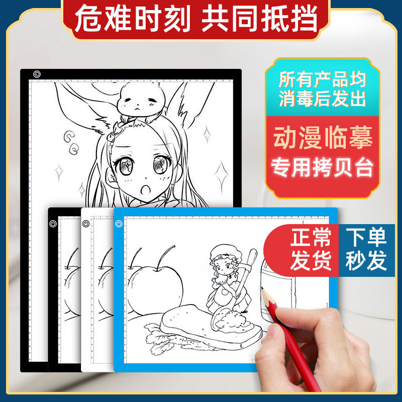 a4a3拷贝台动漫临摹台led