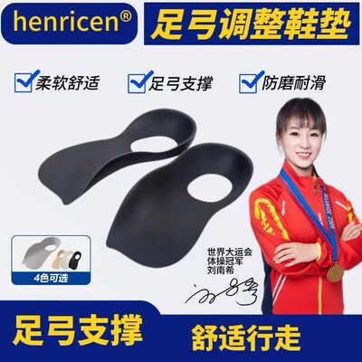 henricen高足弓支撑垫吸汗防磨