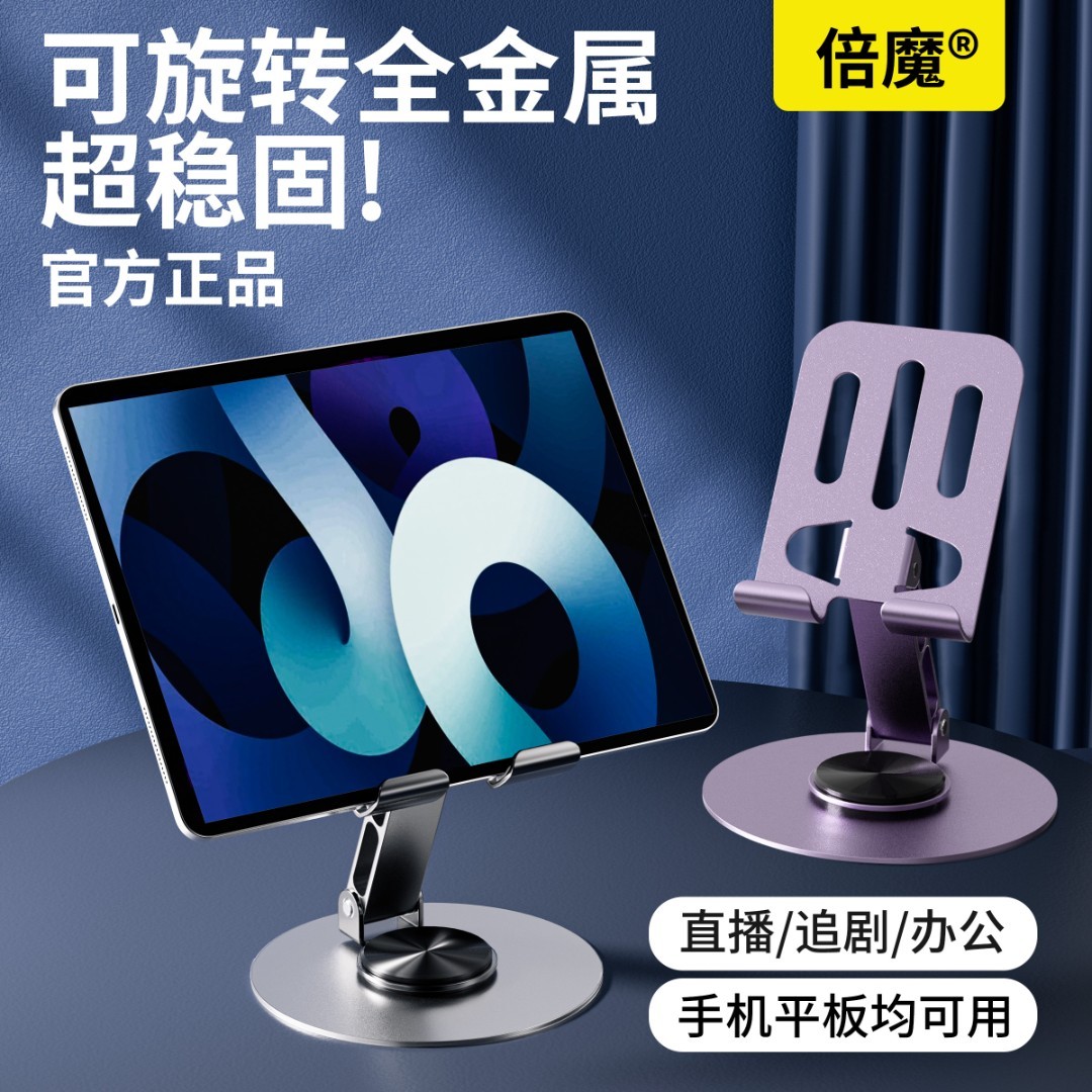 倍魔金属便携折叠升降手机支架图片