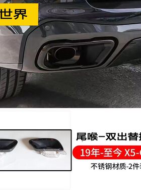 适用宝马x5运动黑色尾喉装饰罩尾喉套x7x6X5l改装黑武士套件四出