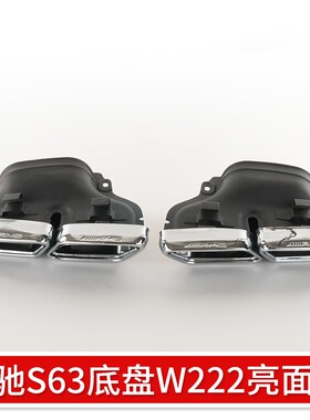奔驰S320S350LS400LS450S500L排气管改装AMGS63S65不锈钢四出尾喉