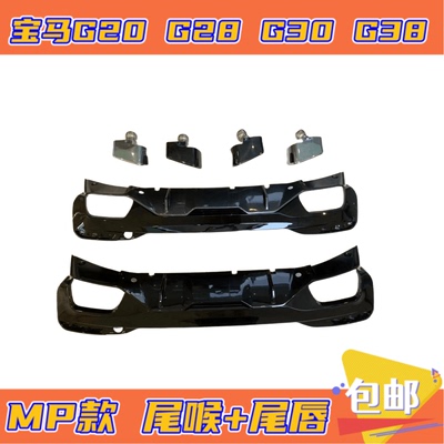 适用于宝马钛黑不锈钢升级尾唇