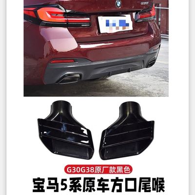 适用于宝马五系525 530 540 G30 G38排气管改装原厂款不锈钢尾喉