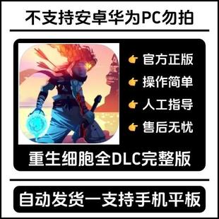 全DLC Cells 死亡细胞ios手机平板游戏 Dead 重生细胞