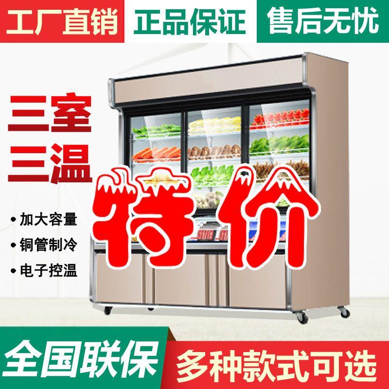 点菜柜冷藏冷冻饭店商用保鲜麻辣烫展示柜三温保鲜柜串串点菜冷柜