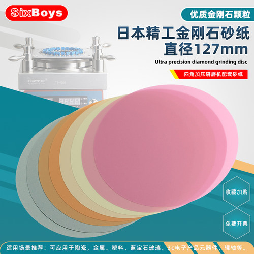 日本进口精工金刚石砂纸研磨机配套抛光片DJ5D-1U3U5U XF5D打磨