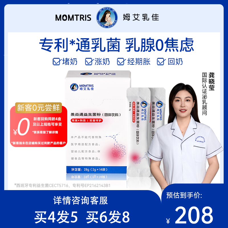 哺乳期益生菌momtris疏通