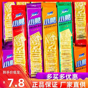 泡吧小脆薯片小饼干50g芥末味烧烤烘焙非油炸膨化小吃休闲零食品