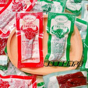 北疆姑娘手撕风干牛肉新疆特产即食麻辣原味独立包装牛肉干包邮