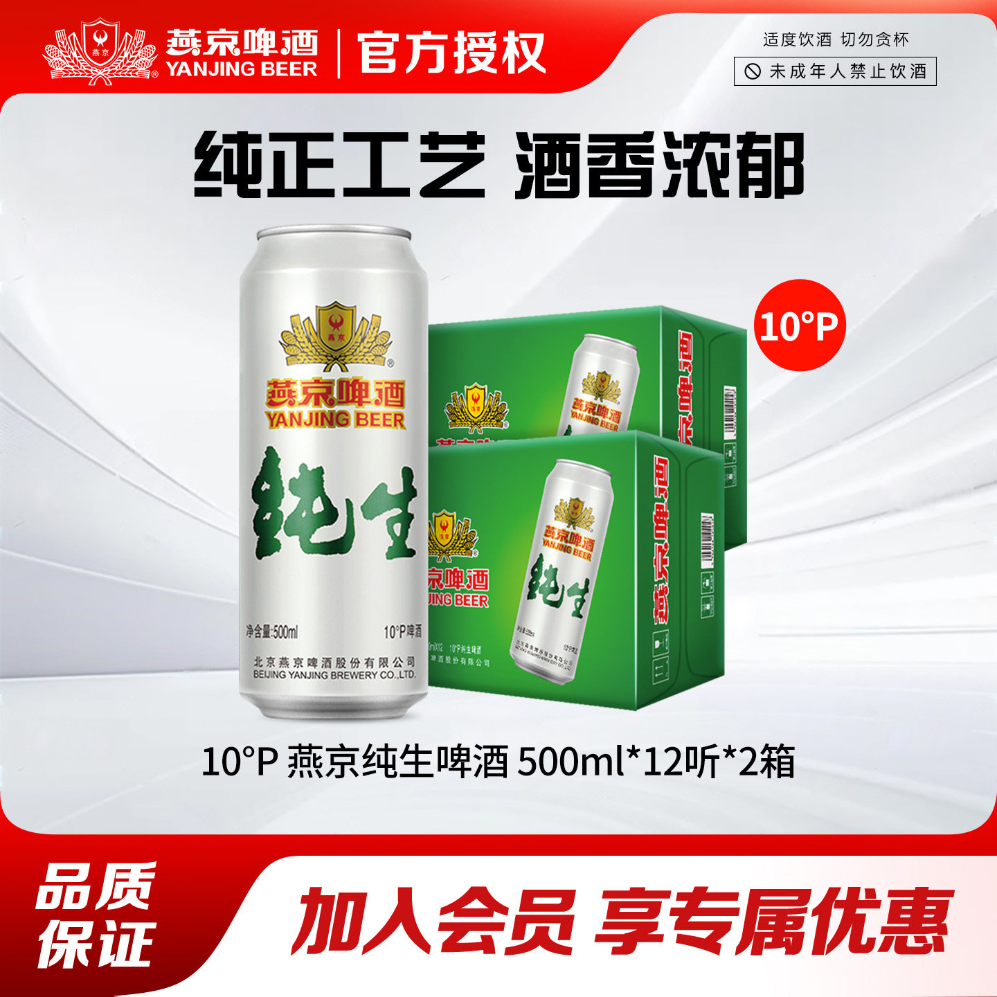 燕京500ml北京正品保障啤酒