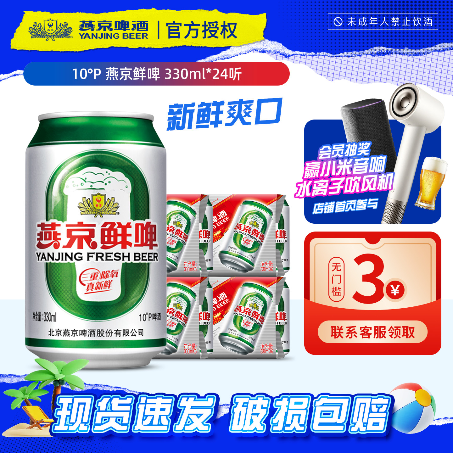 燕京330ml通用啤酒鲜啤品质保障