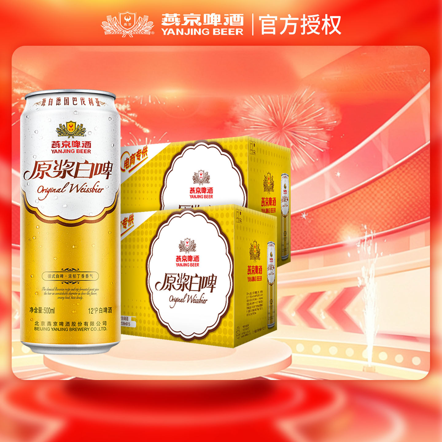 燕京原浆白啤酒大罐500ml*12罐*2箱啤酒批发（新老包装随机发货）