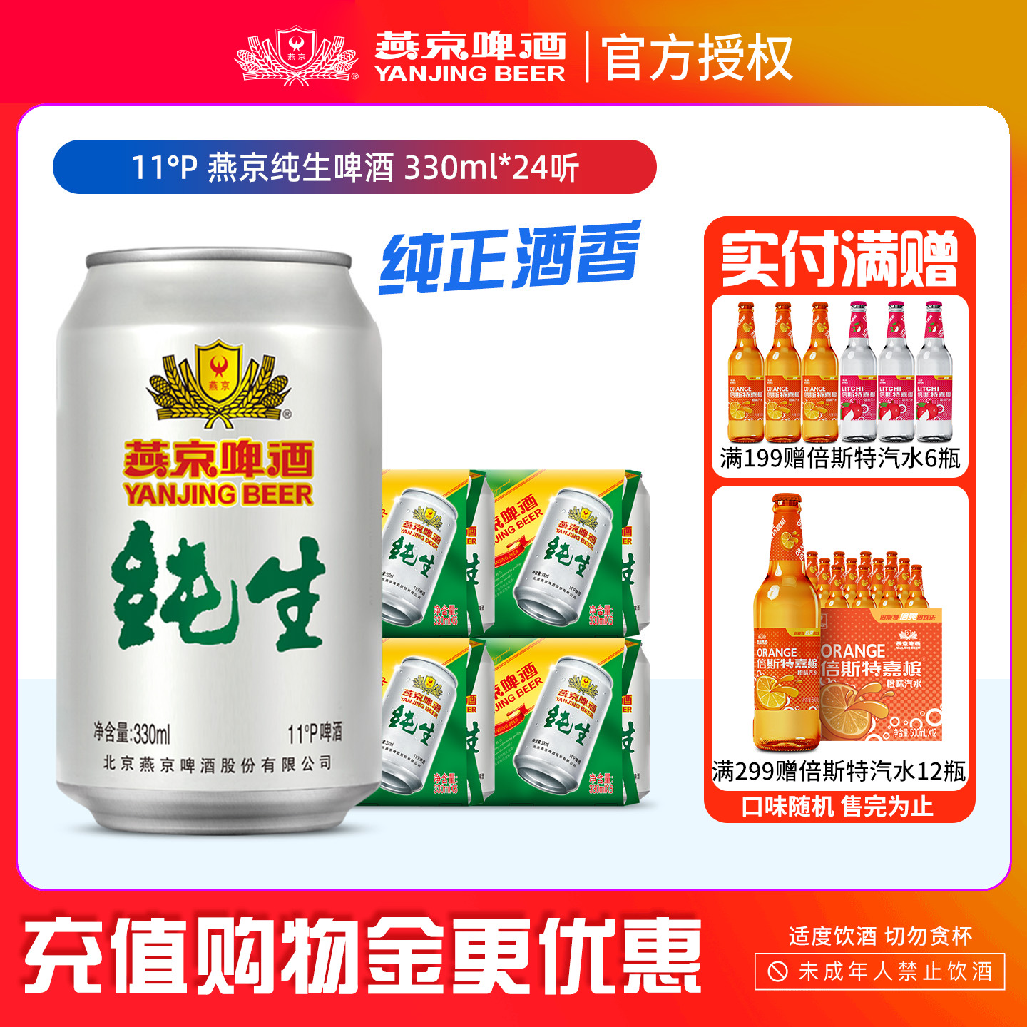 燕京啤酒 纯生啤酒330ml*24罐 11度啤酒整箱批发整箱24