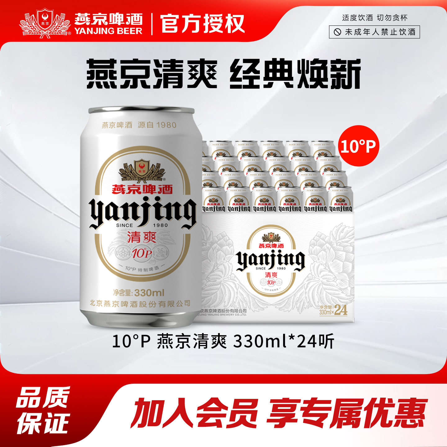 燕京啤酒 燕京清爽小白听330m小听 10&deg;度啤酒整箱 正品速发