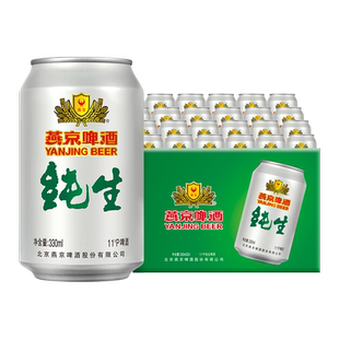 燕京啤酒 纯生啤酒330ml*24罐 11度啤酒整箱批发整箱24