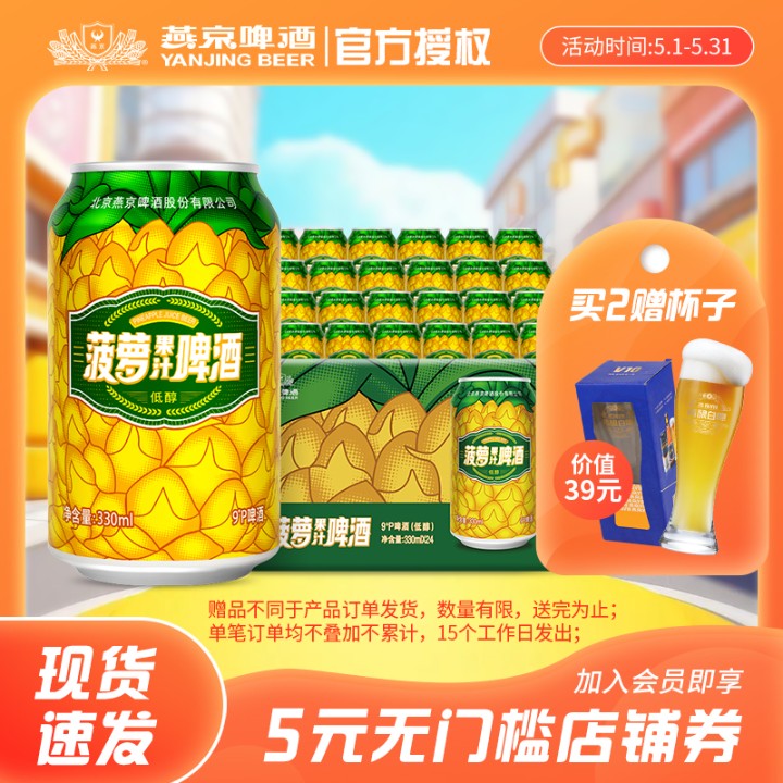 燕京啤酒 菠萝啤整箱装330ml*24听 果味啤酒整箱 24罐