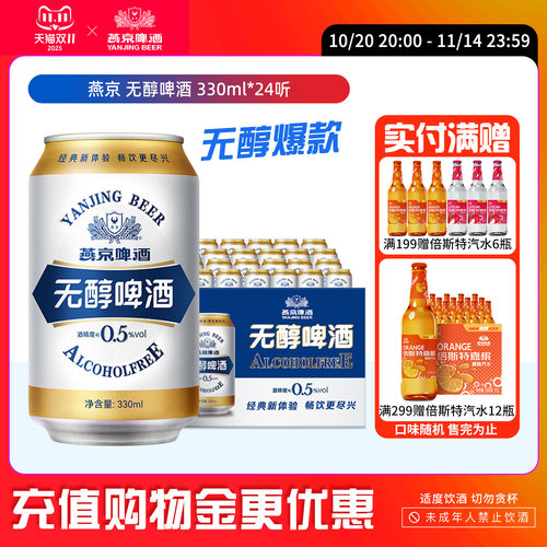 燕京330ml通用北京啤酒正品保障