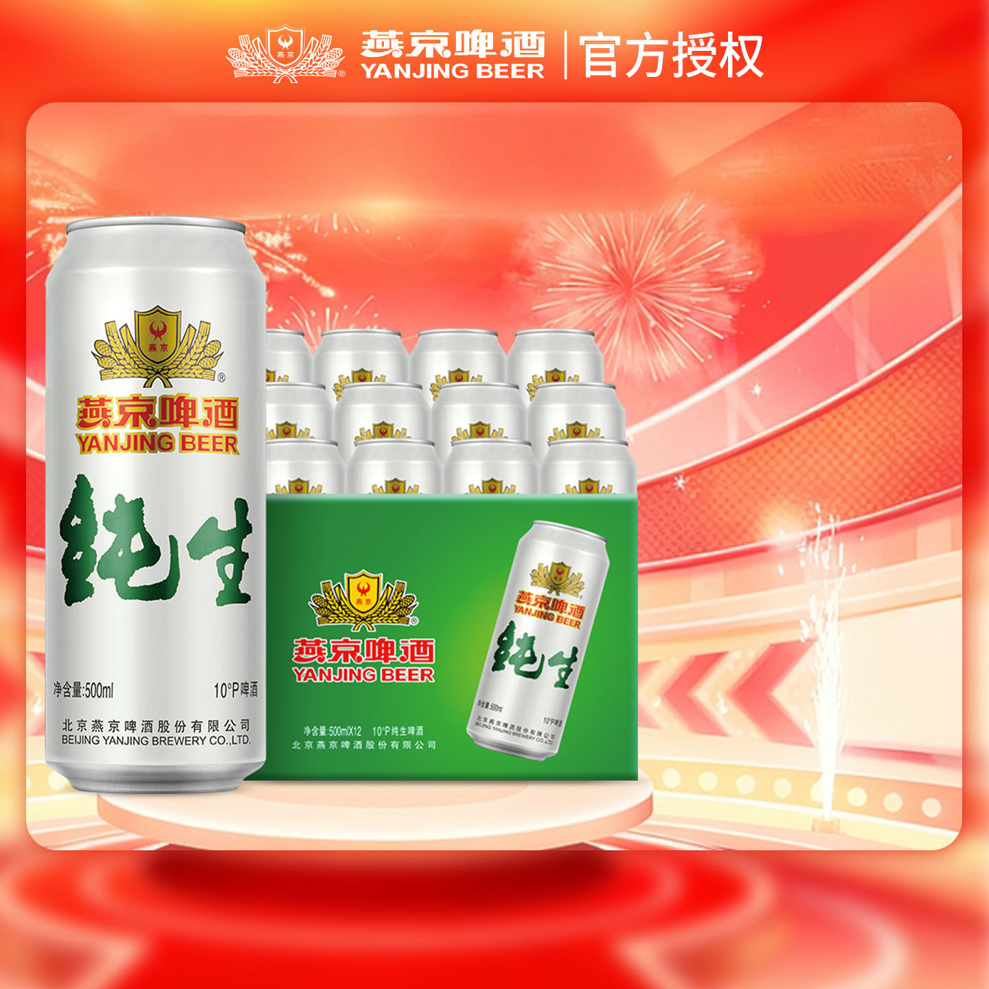 燕京啤酒 10度纯生啤酒500ml*12听经典大罐啤酒整箱批发