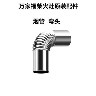柴火灶家用农村烧木柴户外土灶台专用通风排烟管道烟囱万向弯头
