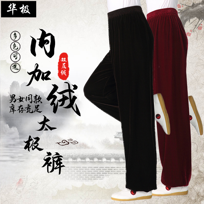 厂家直供：现货内加绒太极裤男女同款秋冬纯色太极武术服瑜伽服