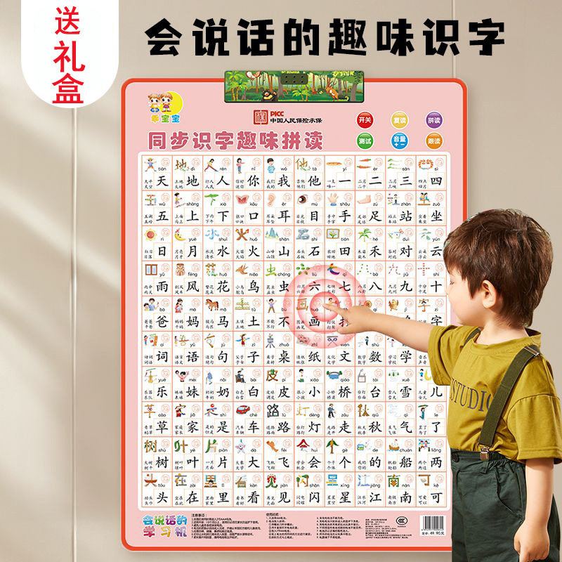 国际音标有声挂图同步识字趣味拼读汉字点读发声技巧训练一年级