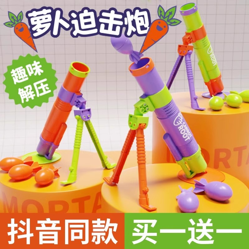 萝卜炮萝卜望眼镜玩具弹射大炮迫击炮可发射炮弹火箭炮儿童小玩具