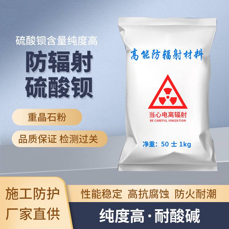 防辐射硫酸钡沙放射科防护涂料牙科CTDR放射科X光铅门铅板医用