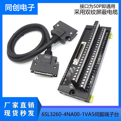 西门子V90伺服X8设定值电缆50针PLC接线端子台6SL3260-4NA00-1VA5
