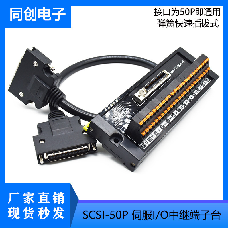 三菱安川台达松下欧姆龙西门子 端子台CN1 X8 SCSI-50伺服I/0中继图片