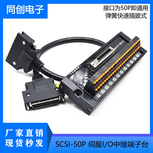 三菱安川台达松下欧姆龙西门子 端子台CN1 X8 SCSI-50伺服I/0中继