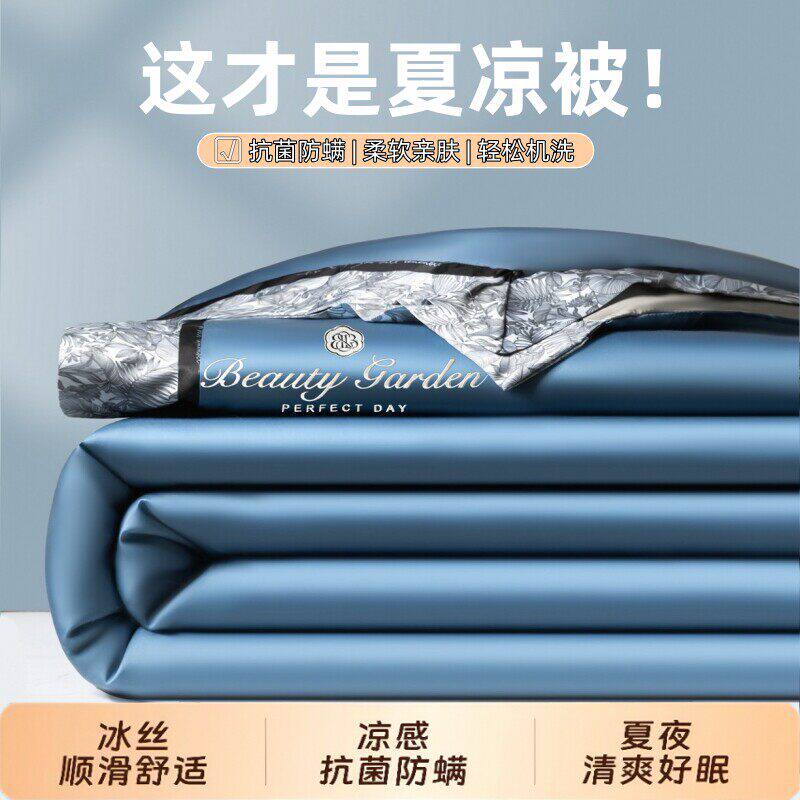 2026新款天丝夏凉被可水洗空调被四件套夏季冰丝单双人夏天薄被子