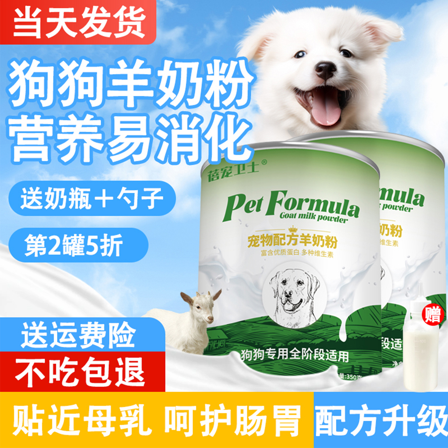【24小时速发】0乳糖狗狗羊奶粉
