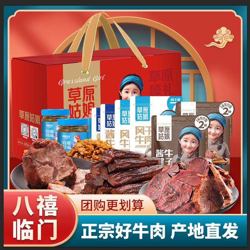 草原姑娘肉食礼盒内蒙古风干牛肉干草原特产手撕牛肉干腱子肉健身