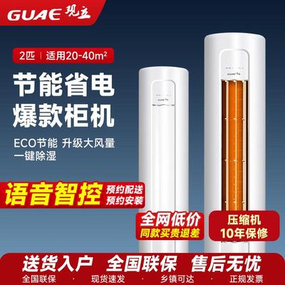 语音控制立式柜机大2匹观立