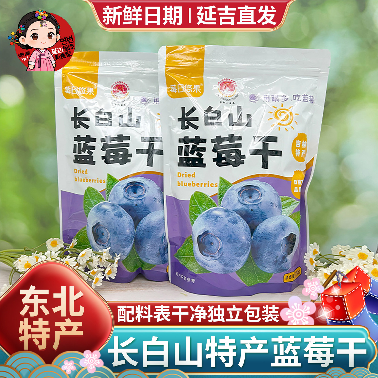 长白山蓝莓干东北特产蔓越莓干蜜饯儿童孕妇零食景区同款无添加剂