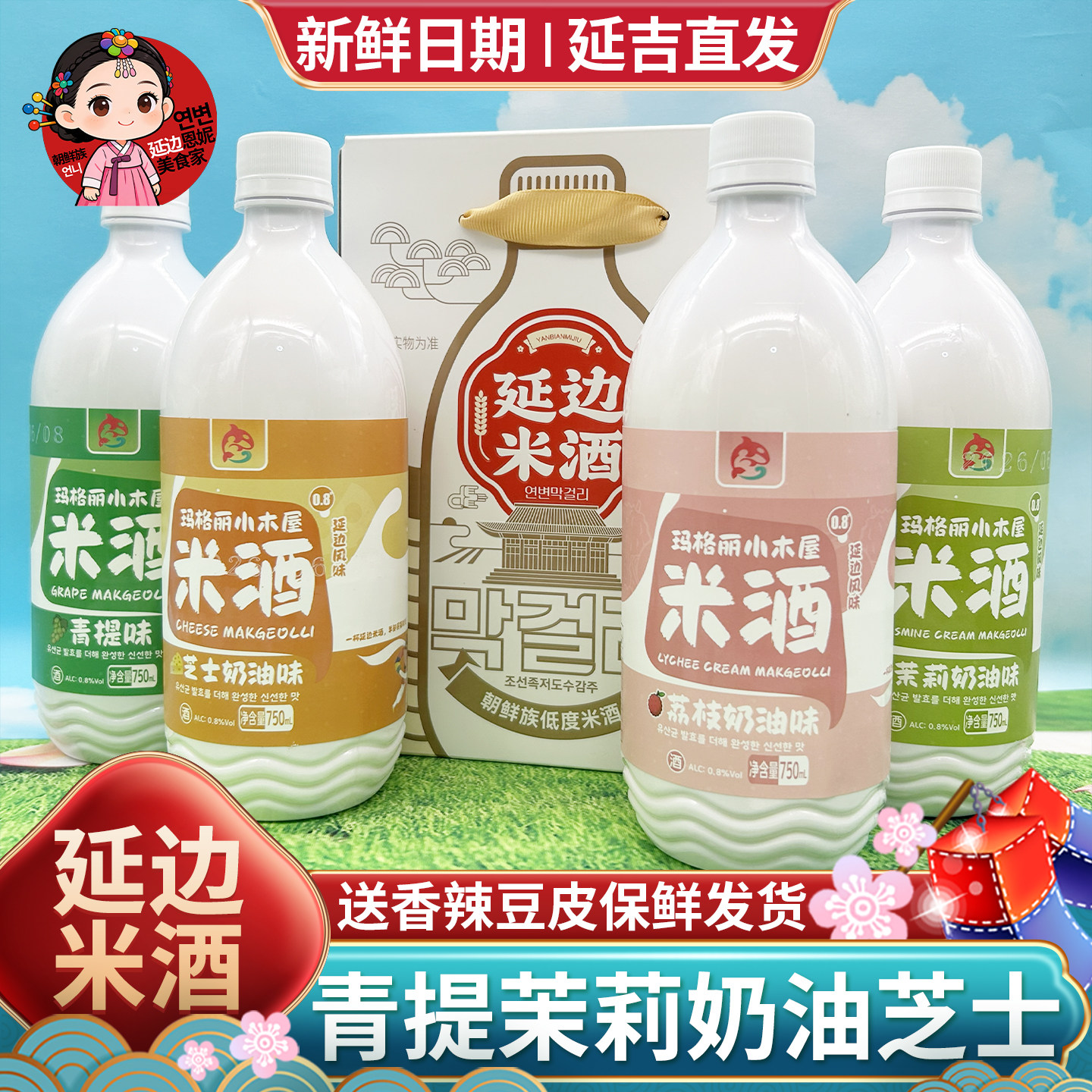 正宗延吉米酒小木屋延边朝鲜族瓶装玛格丽芝士奶油茉莉米酒小瓶装