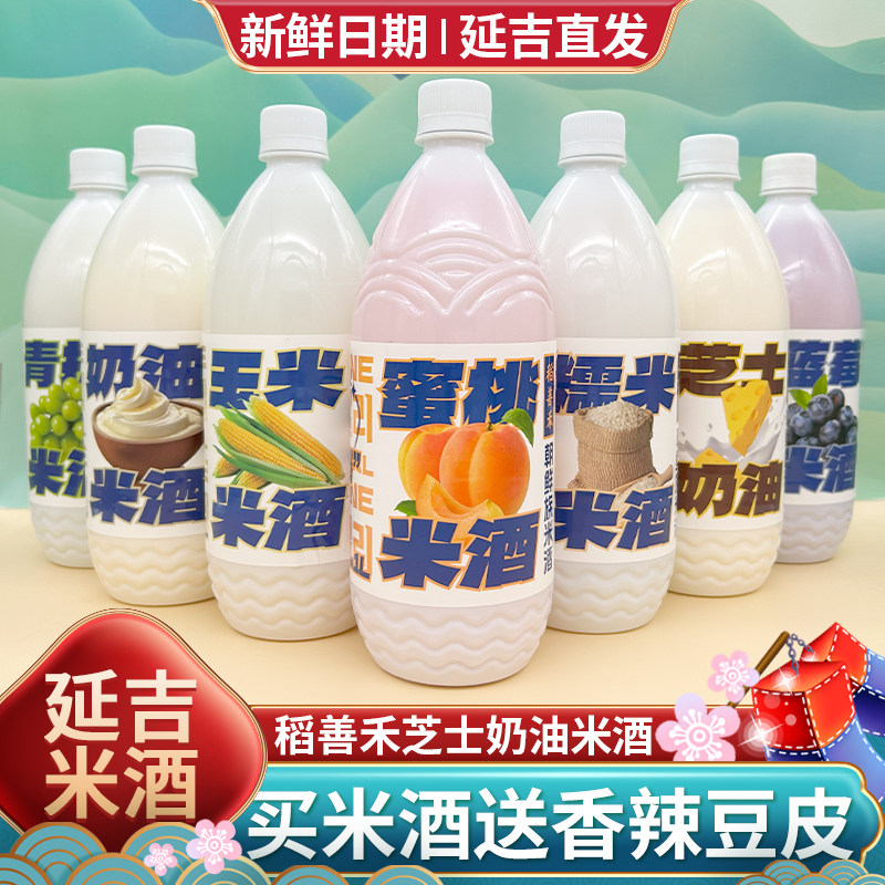 延边小木屋奶油米酒延吉正宗朝鲜族韩式布车微醺低度芝士奶油米酒,酒类,米酒,淘宝优惠券,粉丝福利购,淘宝优惠卷