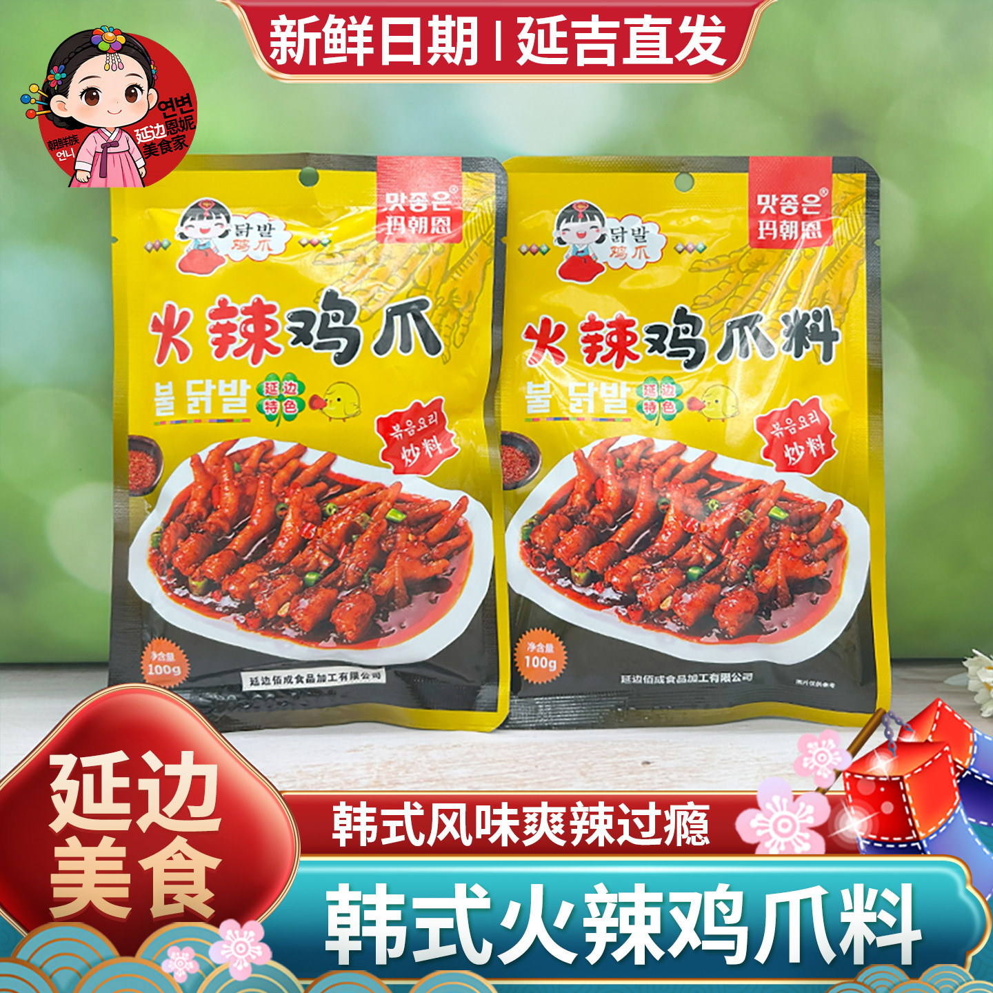 延边鸡爪料火辣鸡爪酱料玛朝恩火辣啤酒锅辣酱延吉特色啤酒菜100g,粮油调味/速食/干货/烘焙,酱类调料,淘宝优惠券,粉丝福利购,淘宝优惠卷