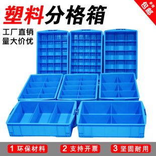 分格零件盒多功能分格储物盒电子元件收纳盒螺丝五金收纳盒周转箱