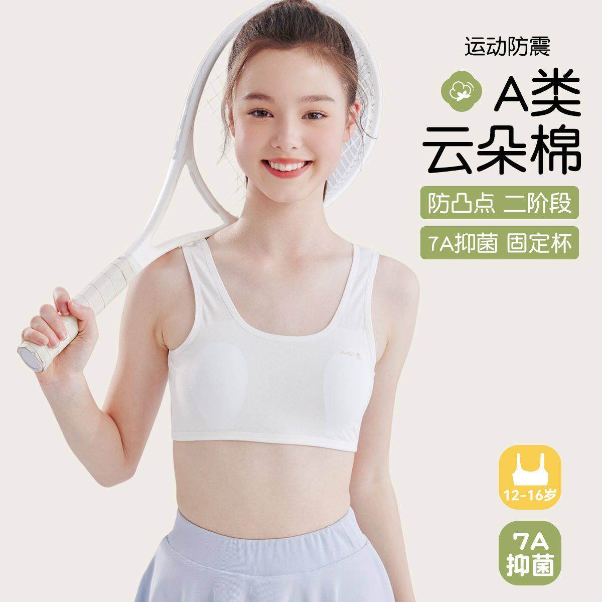 初中女生内衣女童发育期