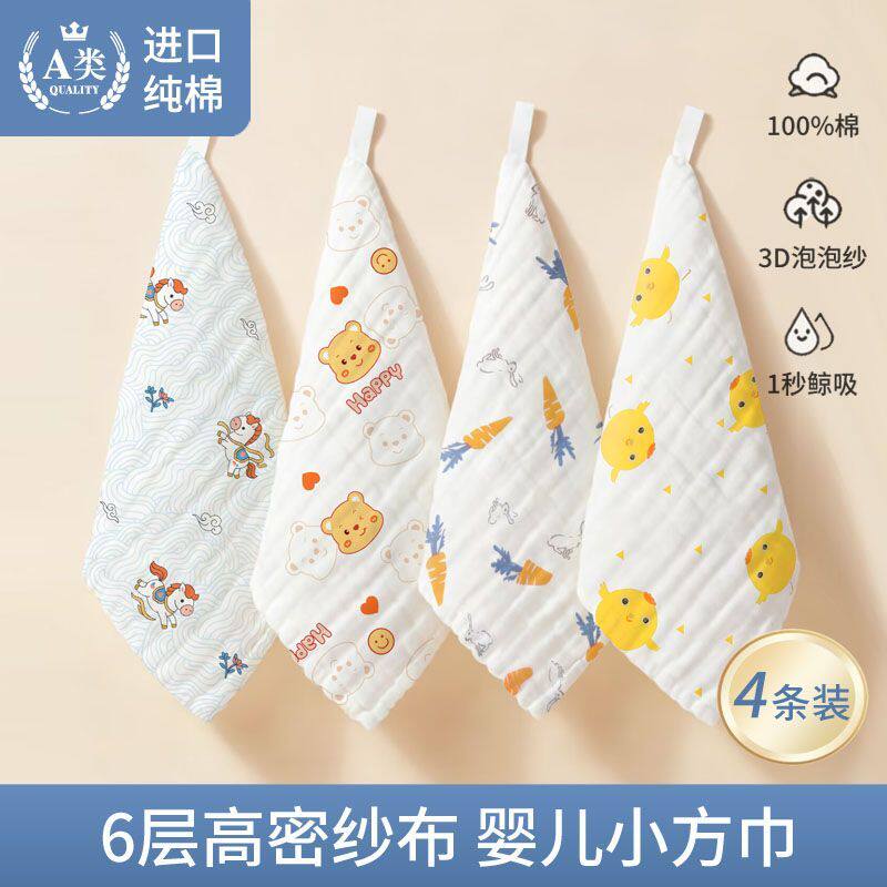 4条装a类婴儿纯棉纱布手