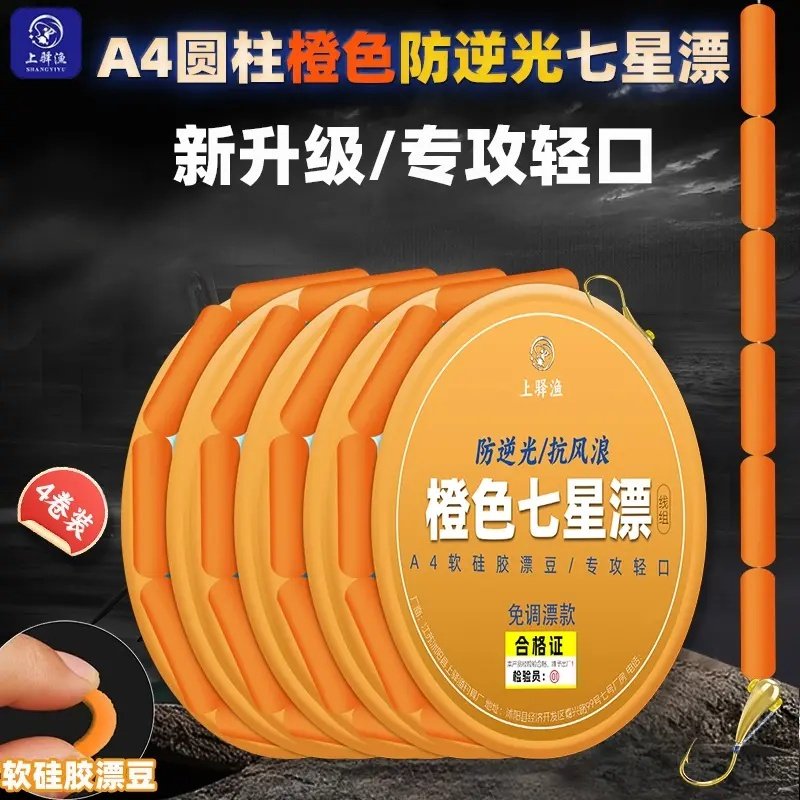 防逆光软硅胶橙色七星漂朝天钩线组套装绑好成品鱼线鱼钩鲫鱼专用,户外/登山/野营/旅行用品,线组,淘宝优惠券,粉丝福利购,淘宝优惠卷