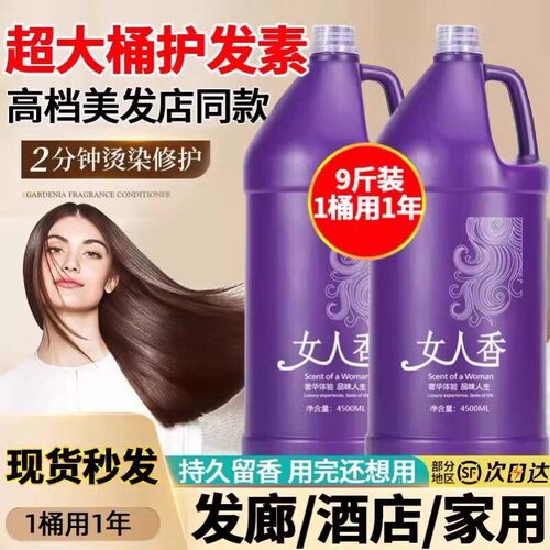 大桶4.5L理发店专用护发素