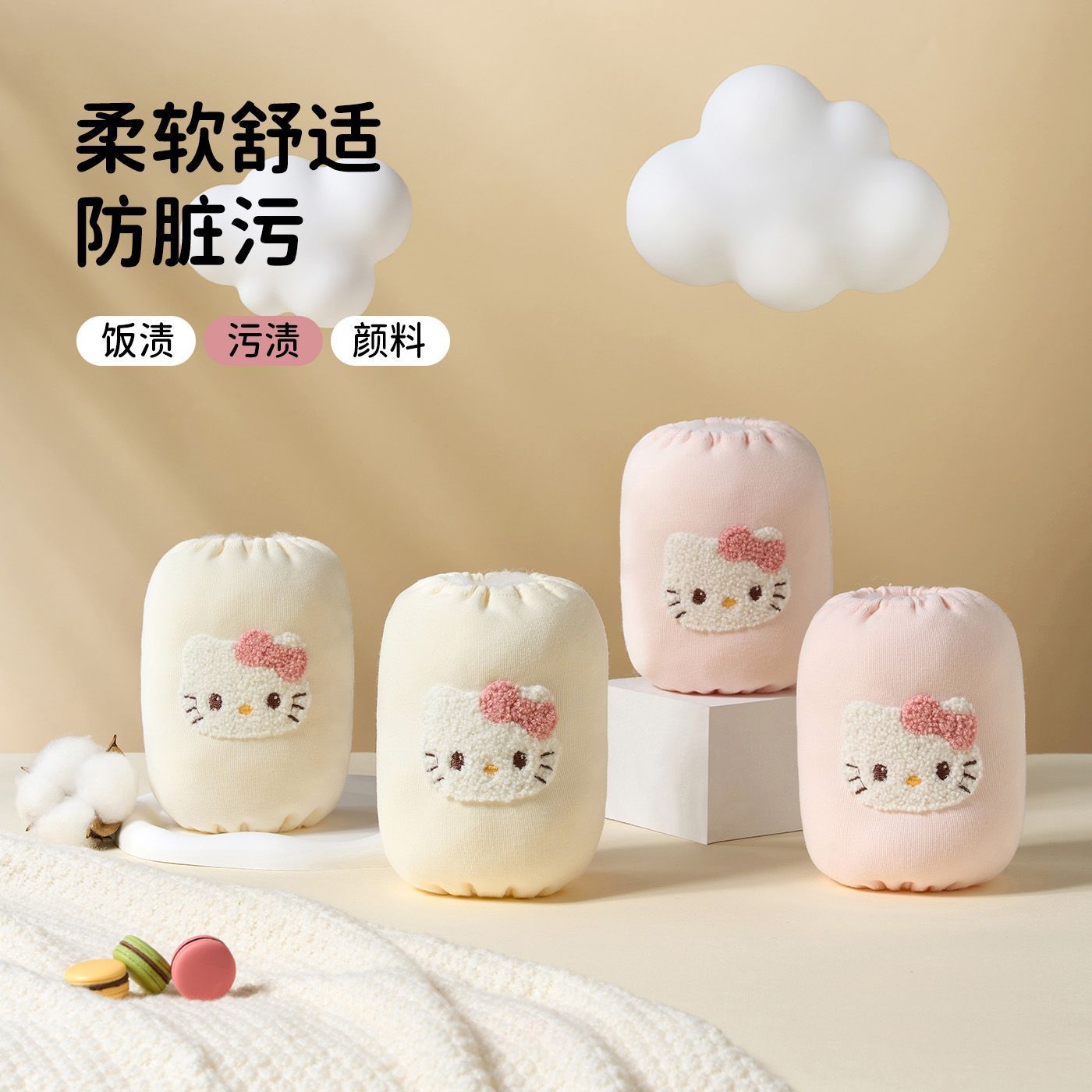 可爱萌趣宝宝小袖套纯棉
