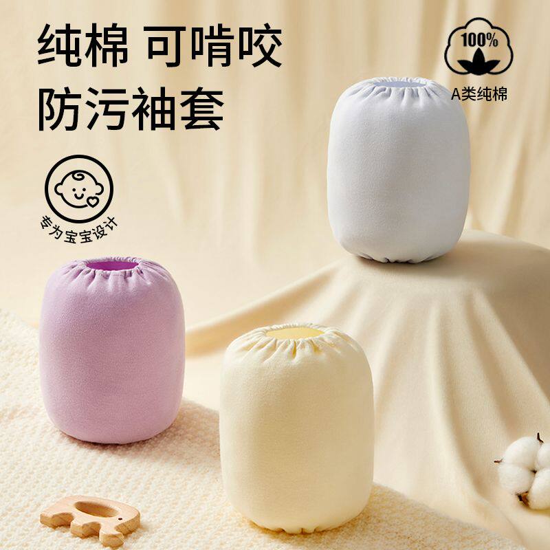 很舒服纯棉儿童袖套秋季