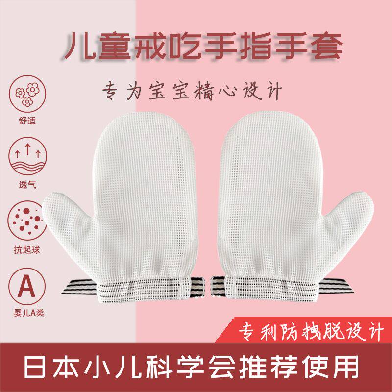 婴儿防抓伤手套薄款防吃