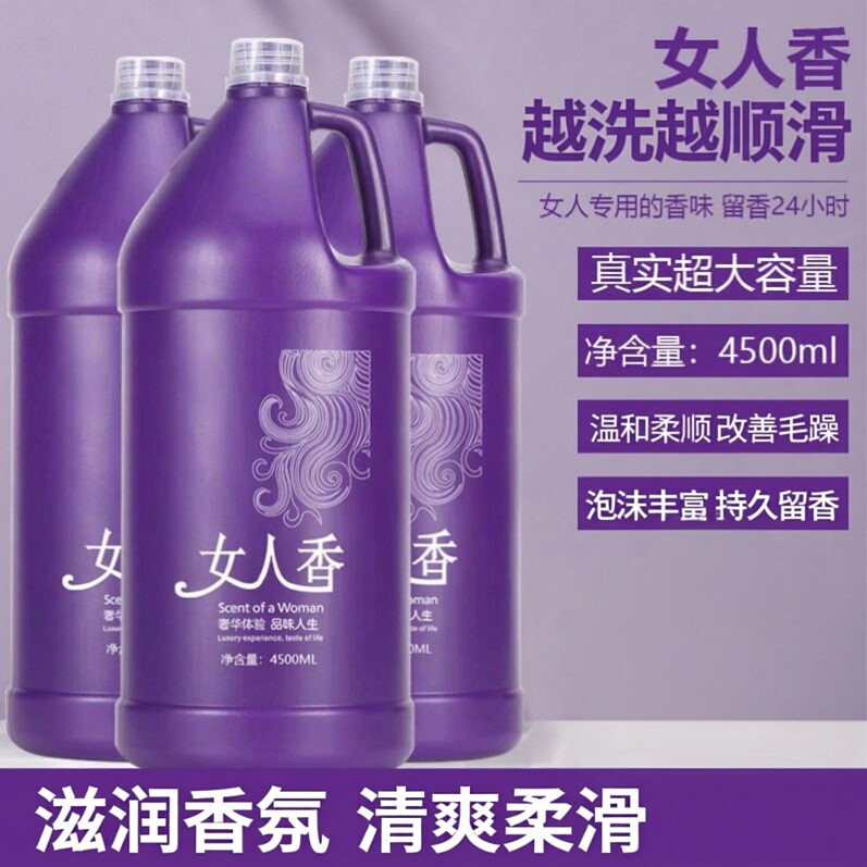 发廊专用女人香去屑控油洗发水