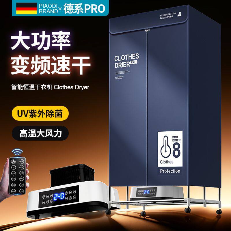 德国折叠烘干机家用干衣机速干衣小型烘干器宝宝杀菌大容量风干机