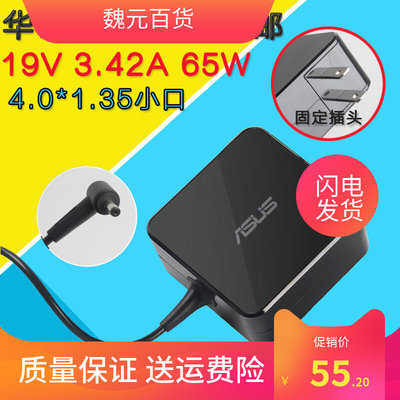 ASUS华硕UX32VD U303L UX305 UX52超极本电源适配器19V3.42A充电